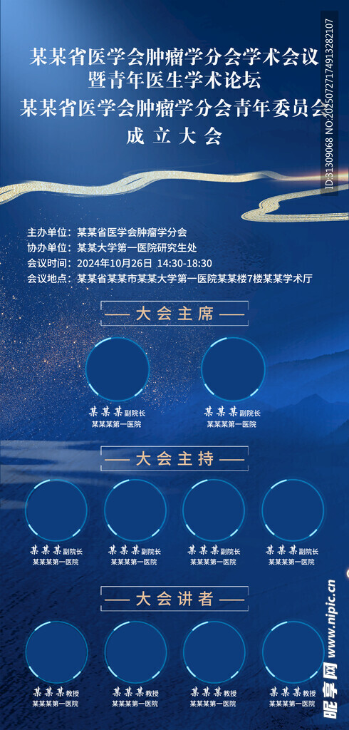 会议日程安排