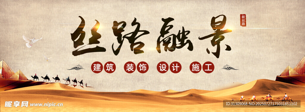 丝绸之路