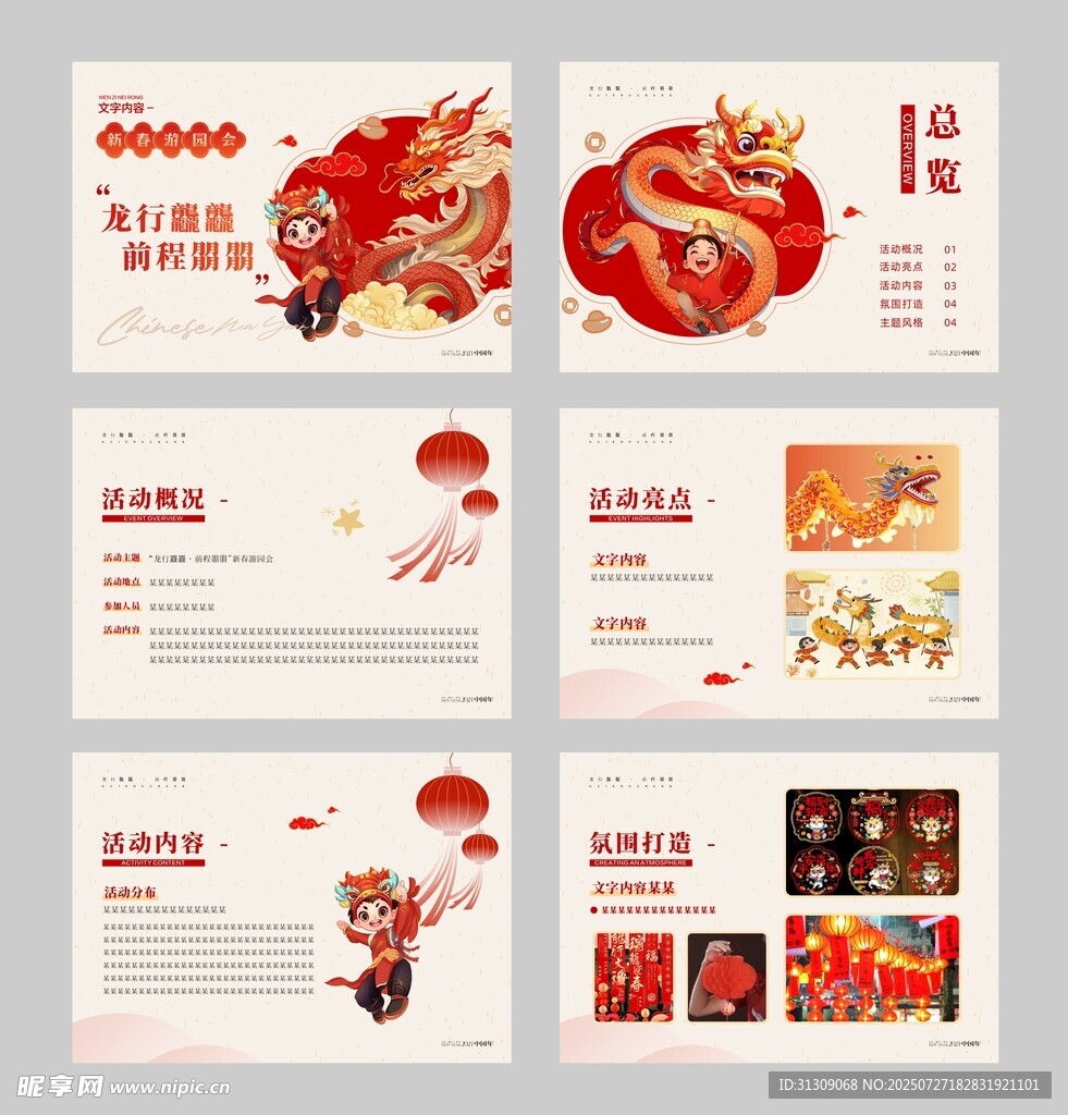 龙年画册