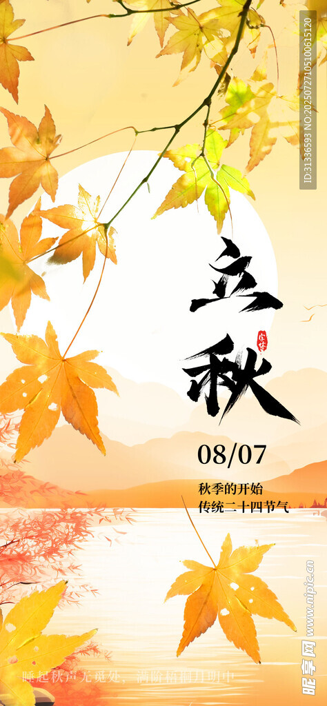 立秋时节