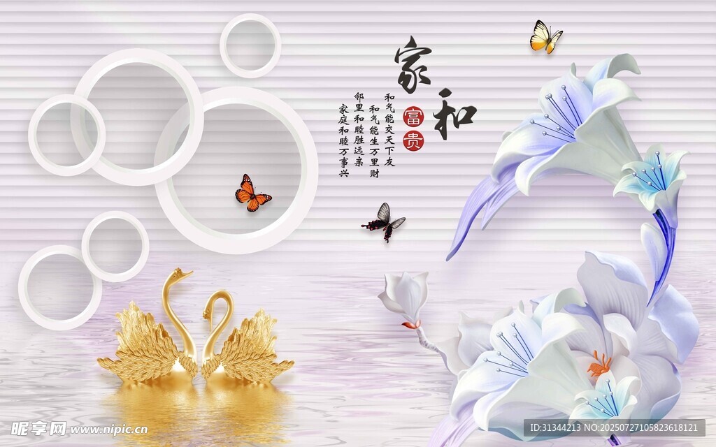 家和背景墙