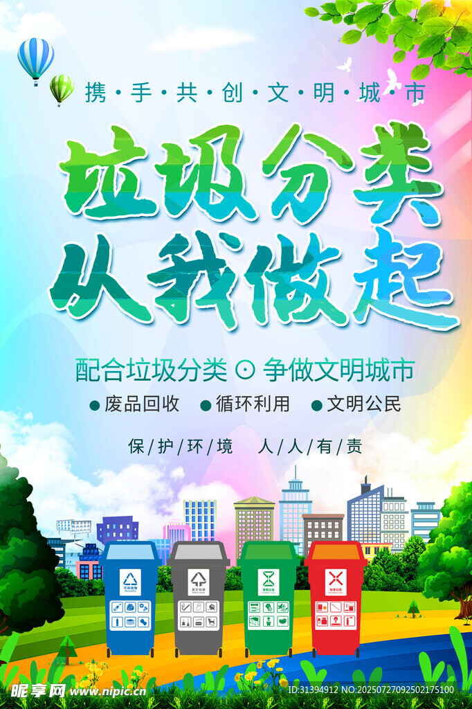 垃圾分类