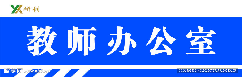 科室牌