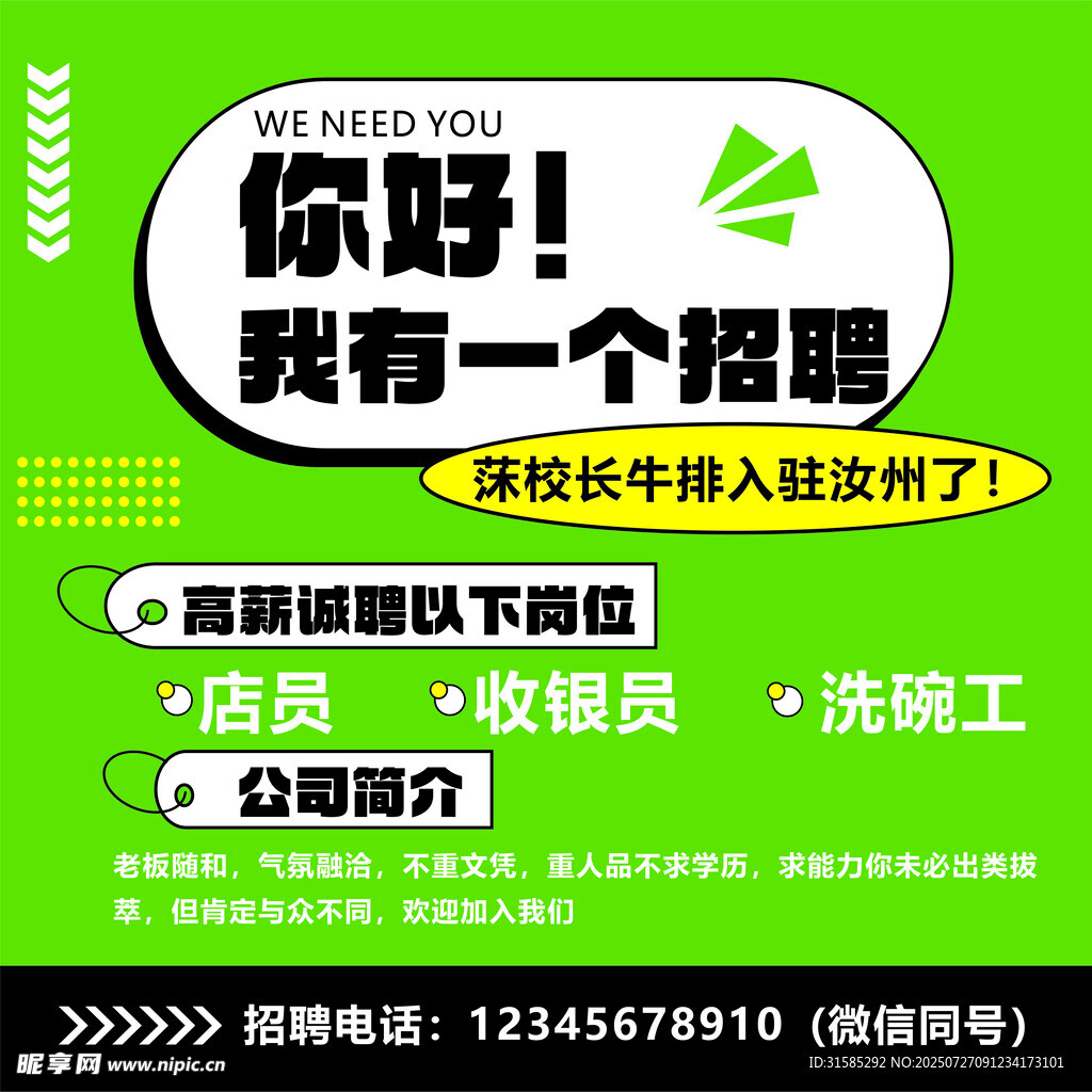 招聘海报