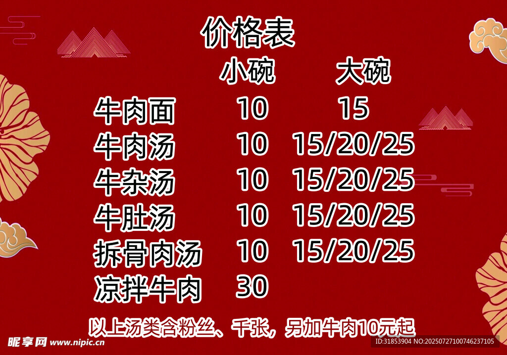 价格表