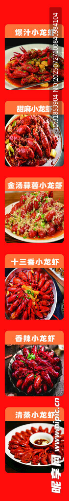 龙虾