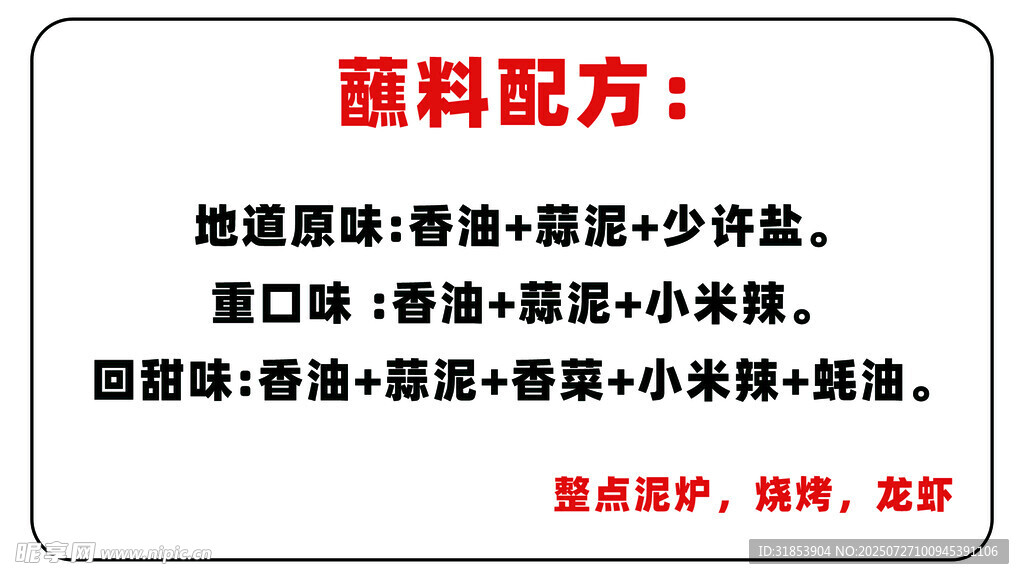 蘸料配方