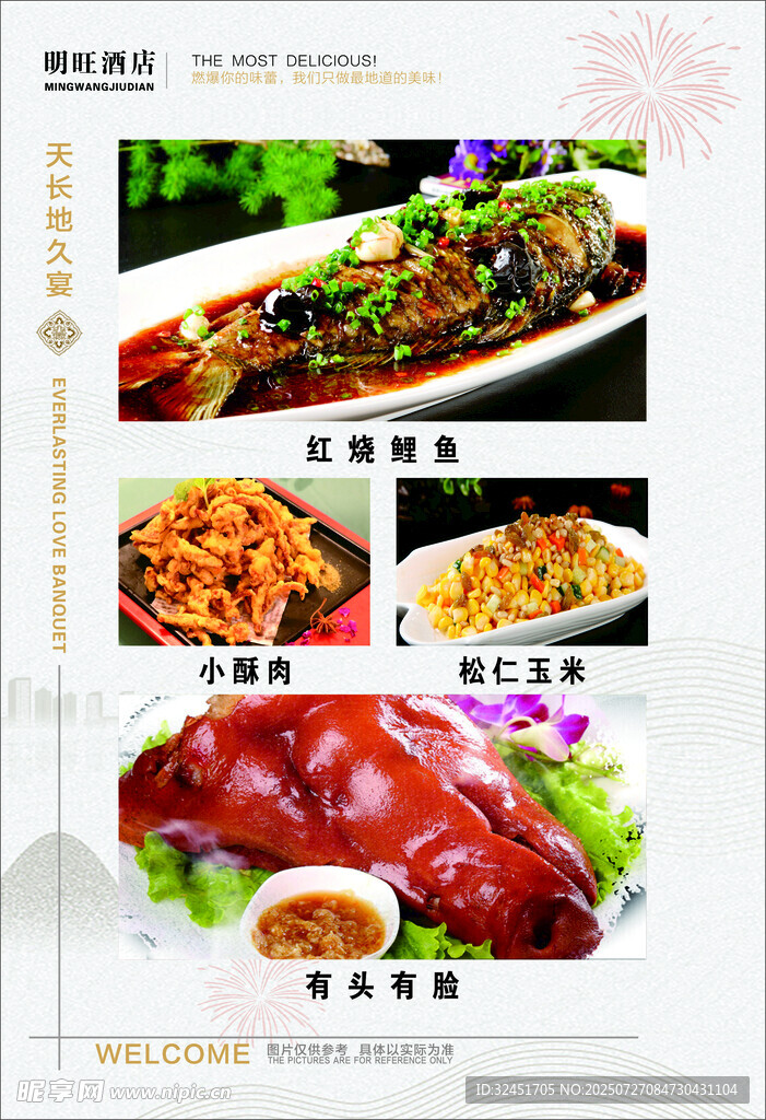 婚宴菜单  酒店菜单