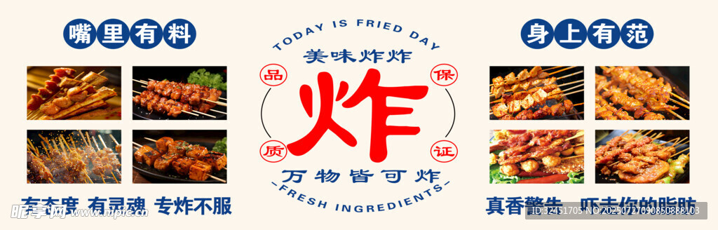 美味炸物大赏