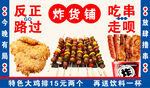 杂货铺烧烤
