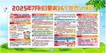 世界人口日