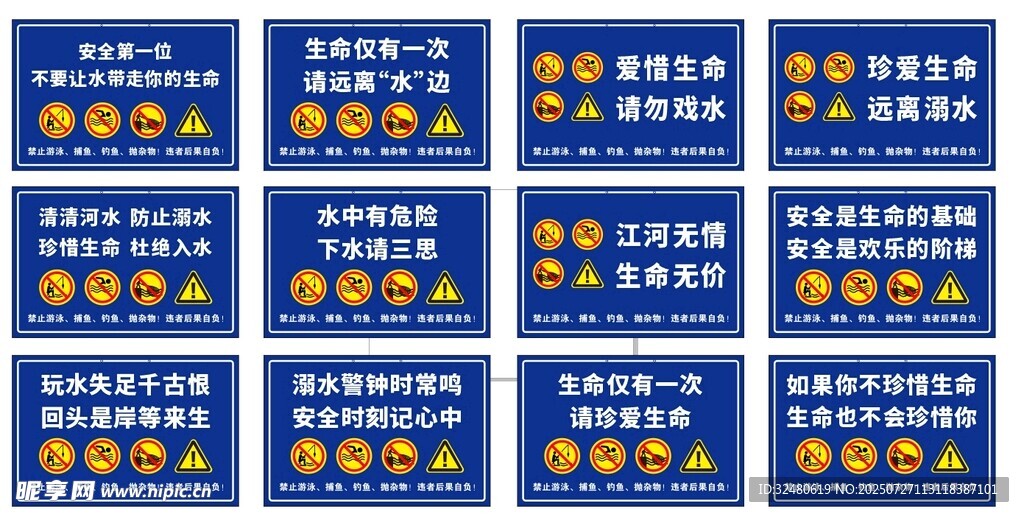 防溺水宣传