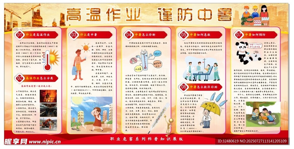 高温作业