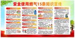 安全使用燃气15禁忌宣传栏