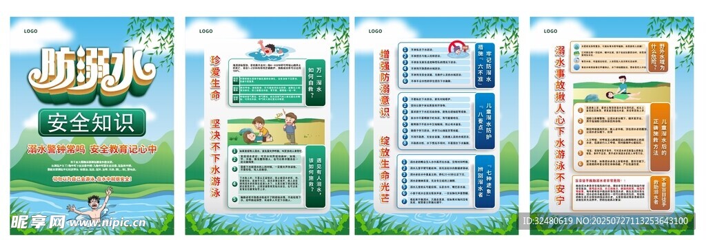 防溺水
