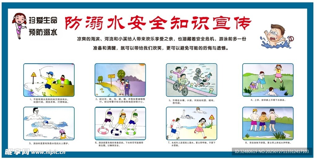 消防水带安全知识宣传图