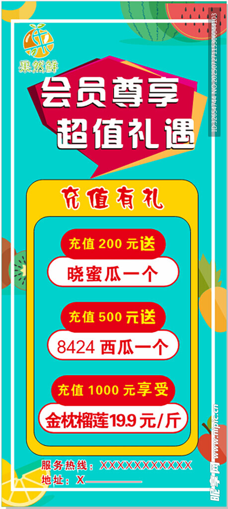 水果店展架  海报