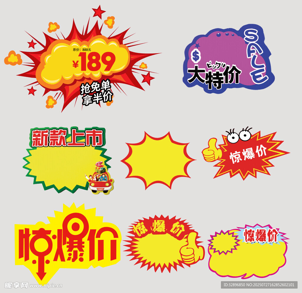 爆炸贴