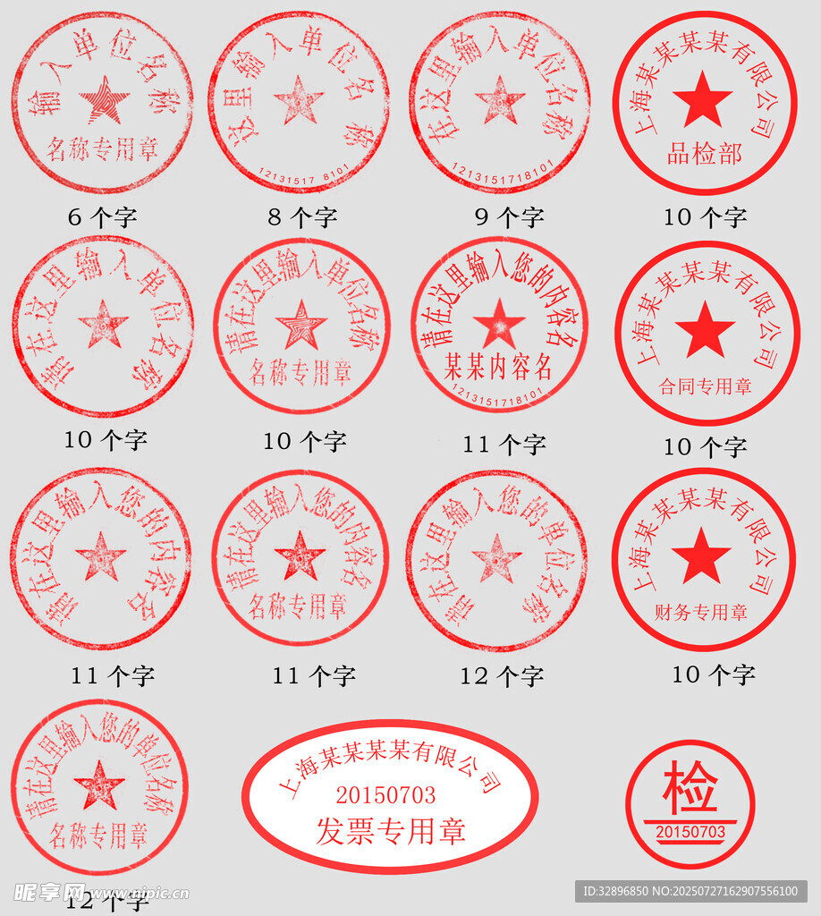 公章