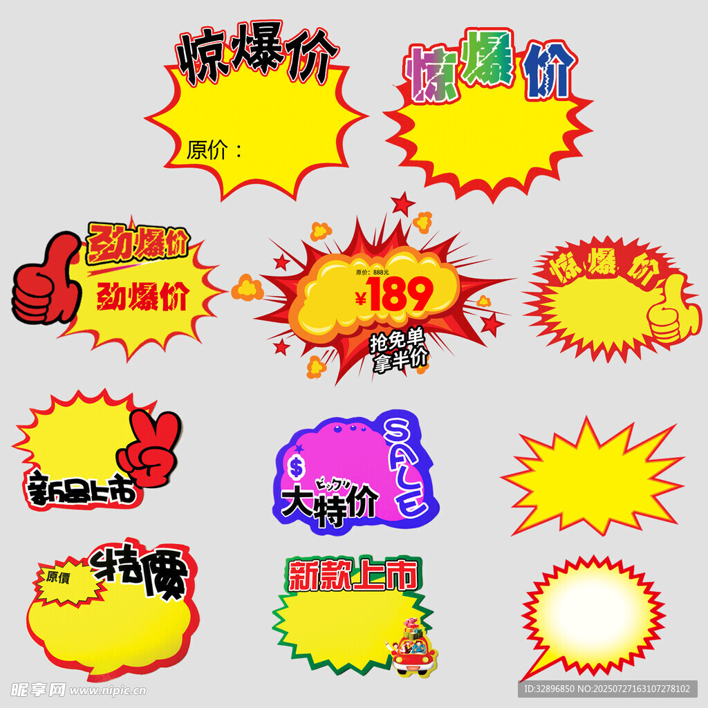 爆炸贴