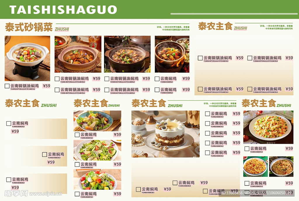 美食菜单展示