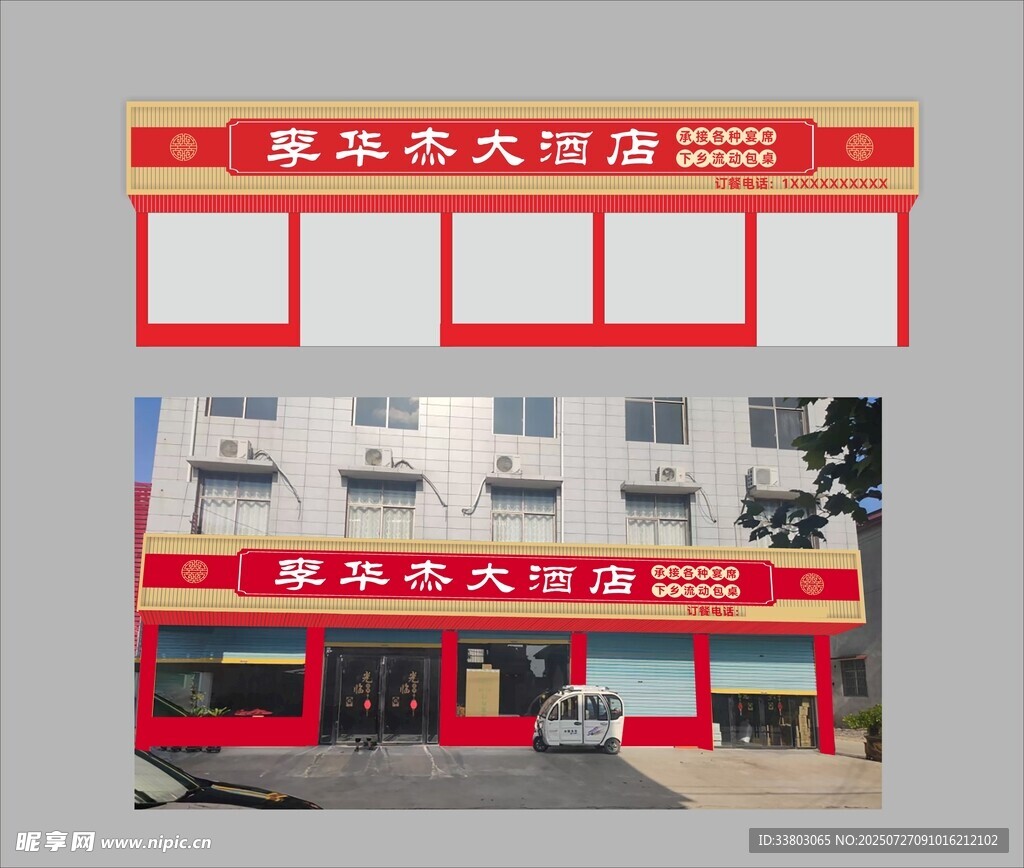 饭馆门头