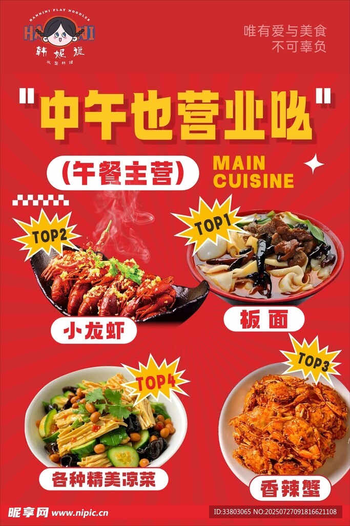 菜品海报