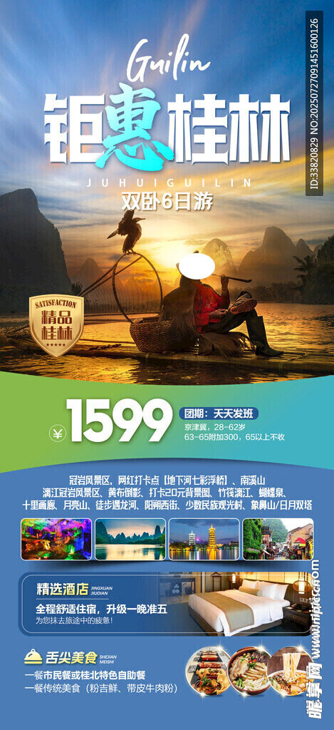 桂林旅游