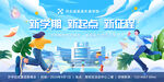开学典礼