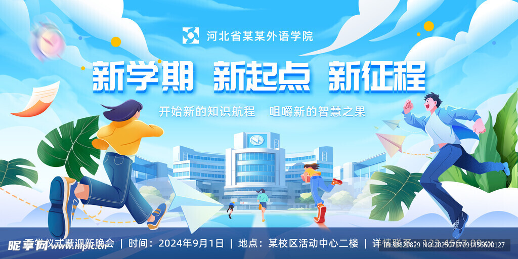 开学典礼