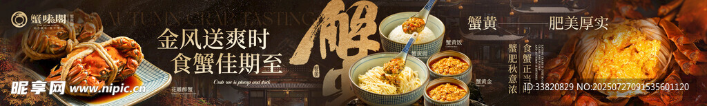 大闸蟹