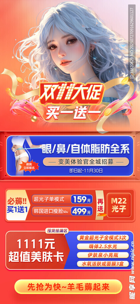 双十一整形