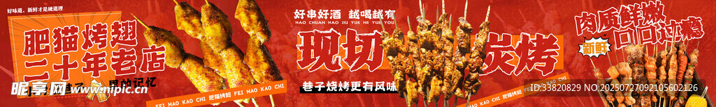 烧烤 