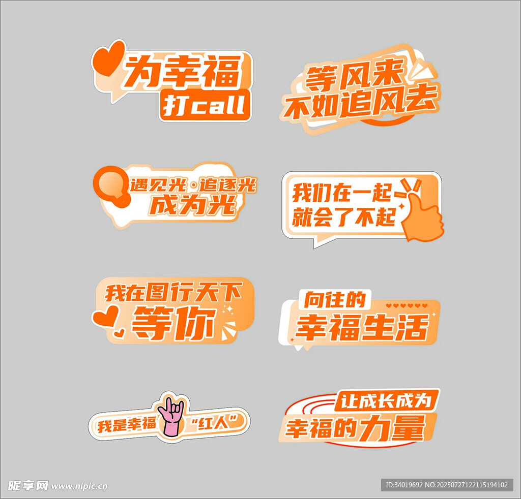 励志幸福生活文字素材集合