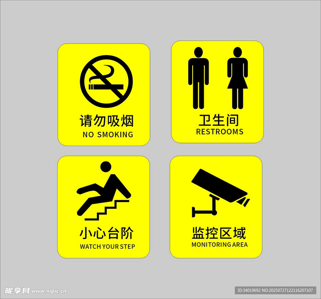 监控区域警示标识集合