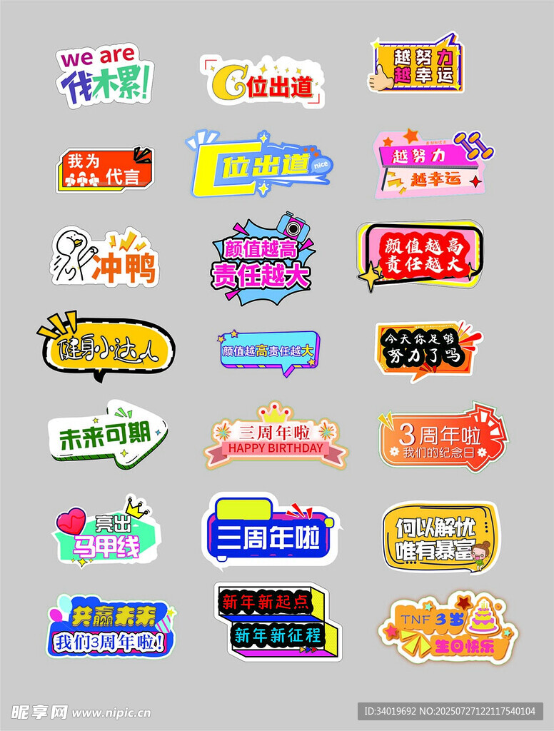 多彩创意标签集合