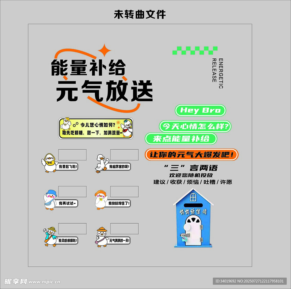 能量补给站元气放送海报