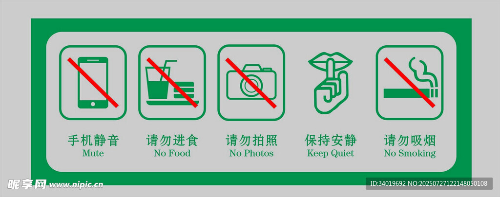 禁止行为标识牌