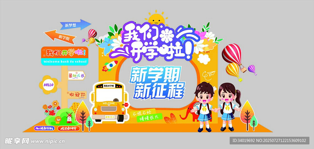 开学季校园欢乐场景