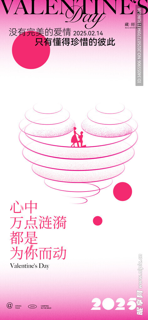 情人节线条心