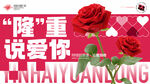 情人节520主KV玫瑰花