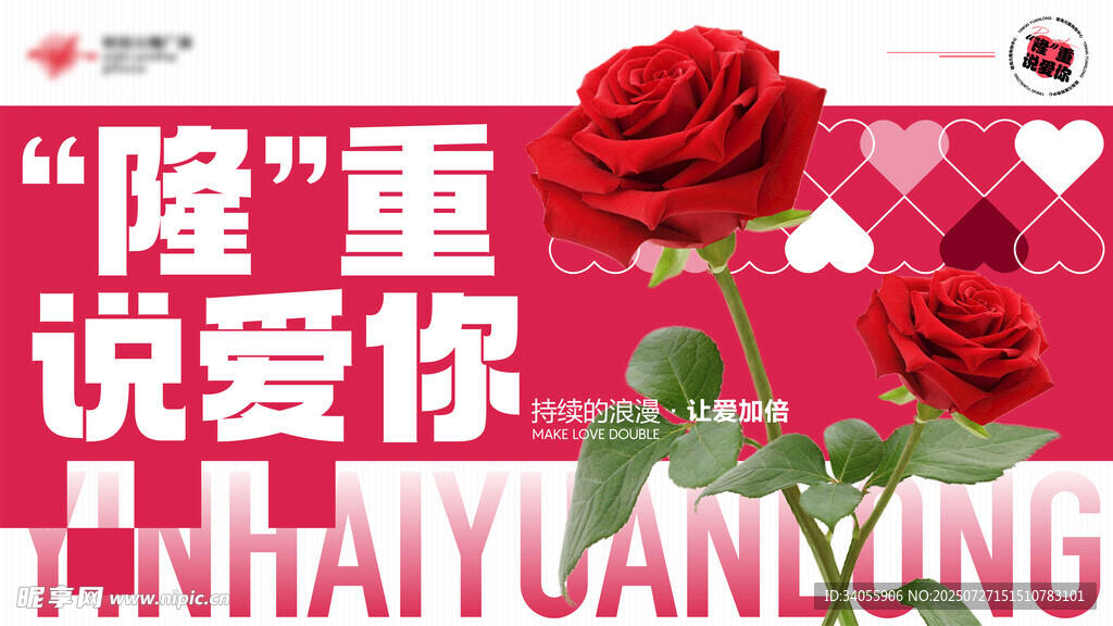 情人节520主KV玫瑰花
