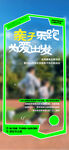 亲子跑步活动海报