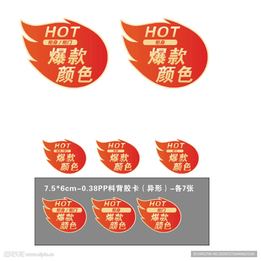 爆款贴纸矢量
