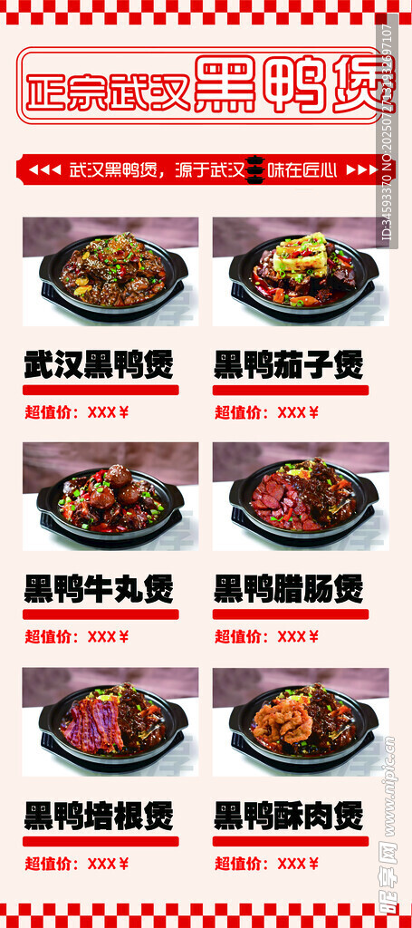 黑鸭易拉宝