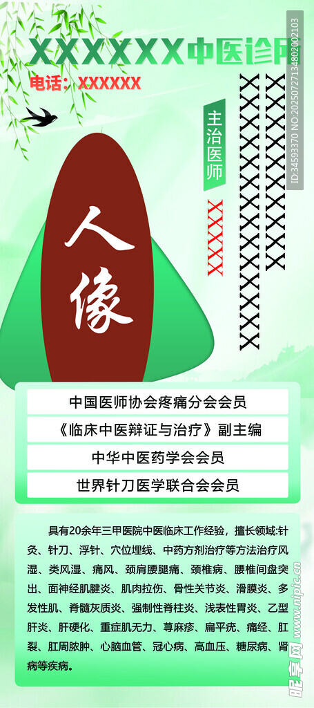 医生人物介绍易拉宝