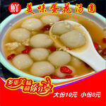 美味汤圆