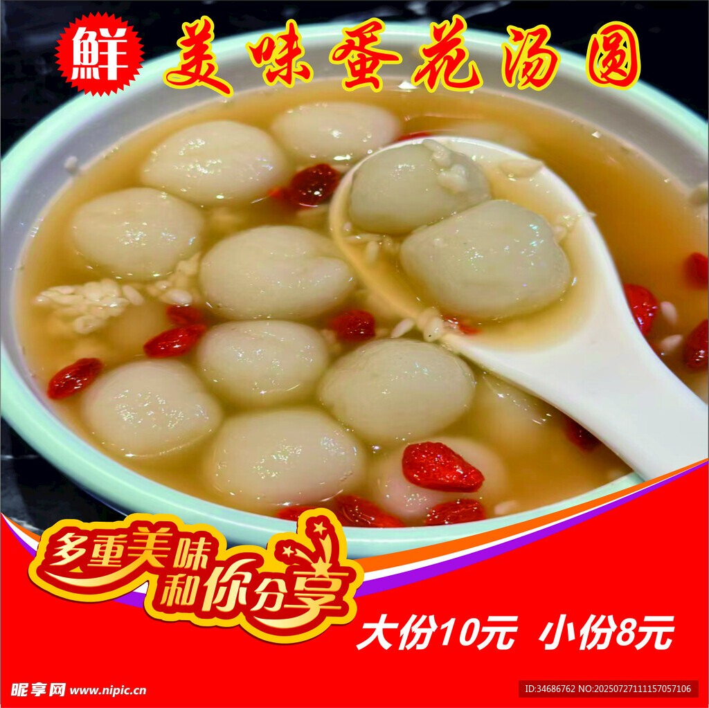 美味汤圆