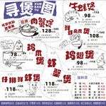 寻煲图