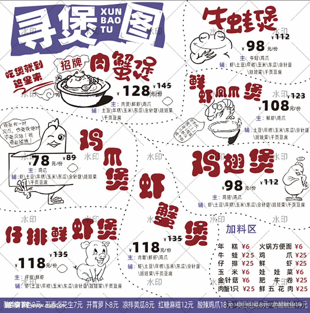 寻煲图